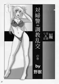 (C85) [Intendou (Yajuu)] Saotome-gumi Soushuuhen 3 (Kochikame)