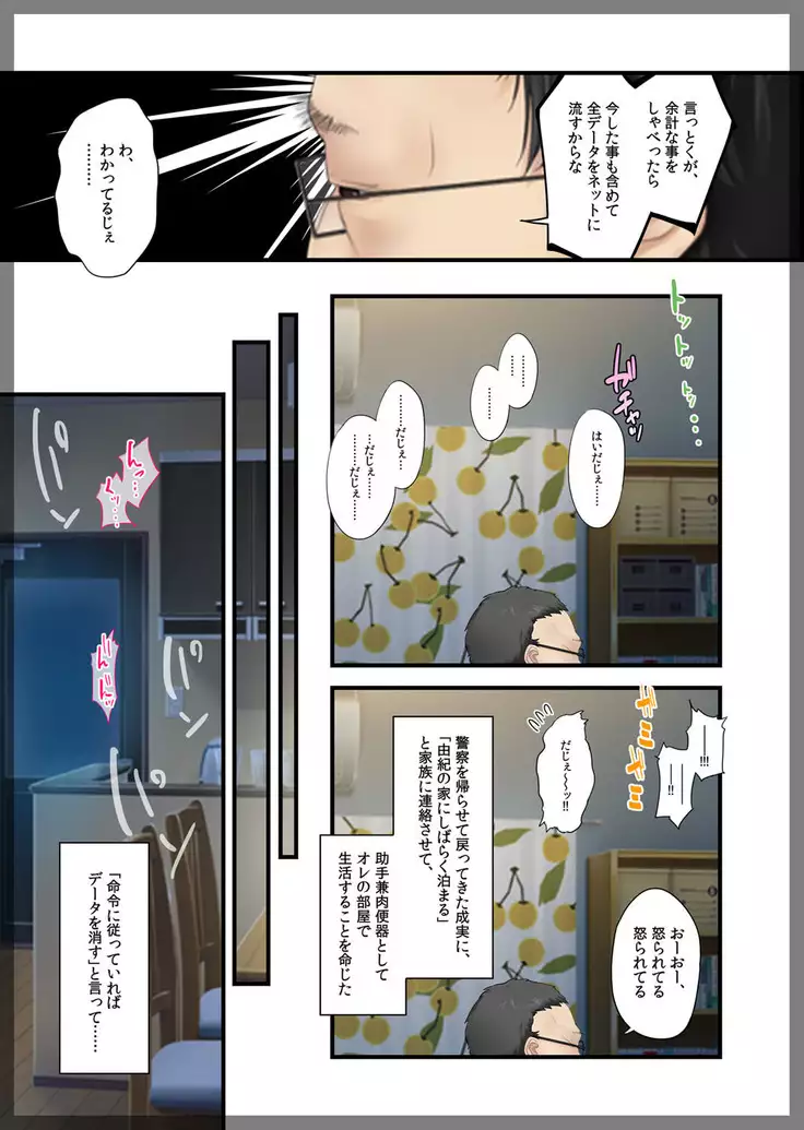 Jitaku Keibiin ~Imouto no Shinyuu Haihara Narumi Hen~