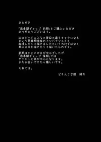 [Doronko Yuuyake] Shishunki Gap Zenki