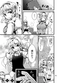 (C83) [Sanzoku no Uta (Takara Akihito)] Alice Massage (Touhou Project)