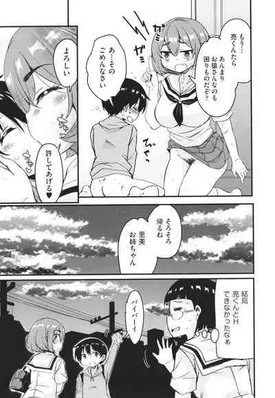 Kagikkoga Shiriatta Oneesan-tachi ni Mugen ni Amayakasare chau !