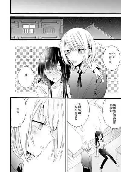 [Cocoa] Kimi no Te de Kawaiku naritai! ~Genderless Danshi to no H na Gisou Renai~ | 想要通过你的双手变得可爱！～和无性别男子的H伪装恋爱～: 1-6 [Chinese] [莉赛特汉化组]