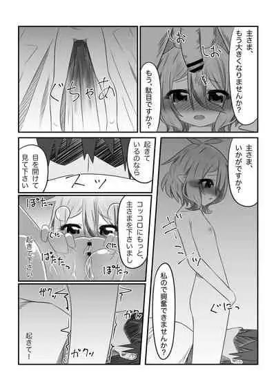 Sore wa amesu-sama ni kinshi sa rete imasu