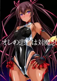 (C88) [Veronica no Ha (Noba)] Boku no Kanojo wa Taimanin (Taimanin Yukikaze)