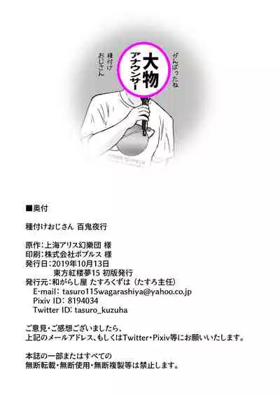 [Wagarashiya (Tasuro Kuzuha)] Tanetsuke Oji-san Hyakki Yakou (Touhou Project) [Digital]