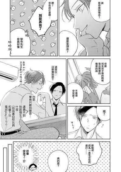 [Arata Licca] Oni Joushi Gokudera-san wa Abakaretai. | 魔鬼上司·狱寺先生想暴露 Ch. 7-11+加笔 [Chinese] [Digital]