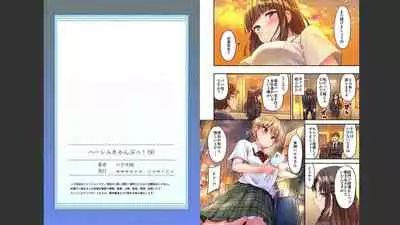 HaremuKyanpu 1-11