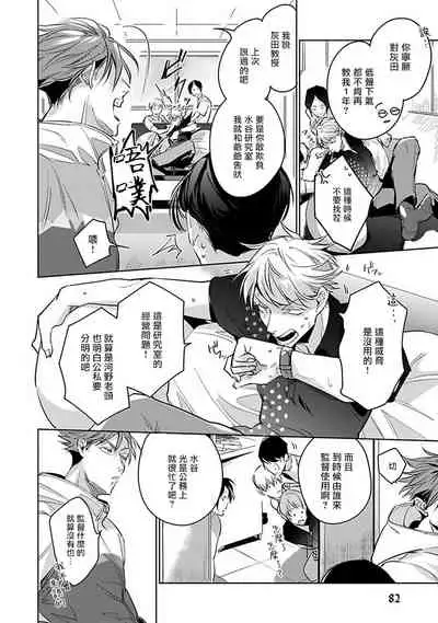 Ore no Seito wa Kawaikunai | 我的学生一点也不可爱 Ch. 1-4