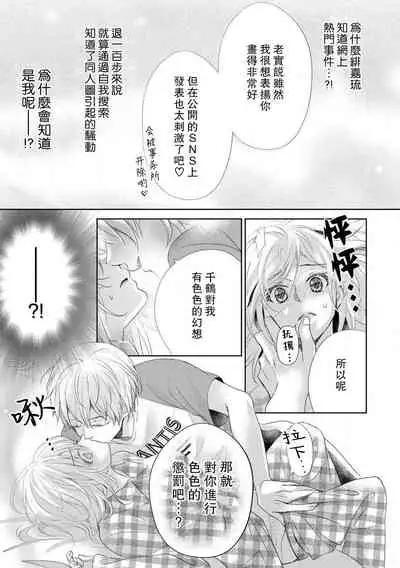 [akiyoshi amelie] Suki tte iu made hanasanai!~ Tenshi no oshioki wa gokujō etchi ~ | 在说喜欢之前绝不会放手！～天使的惩罚究极H～(Ikemen'aidoru no etchinaitazura ni komattemasu… ~tsuansorojī) [Chinese] [莉赛特汉化组]