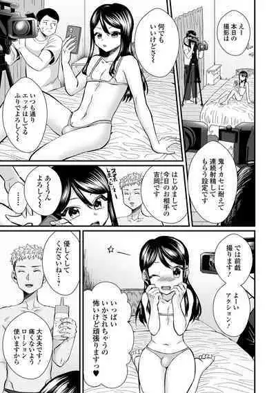 Gekkan Web Otoko no Ko-llection! S Vol. 83