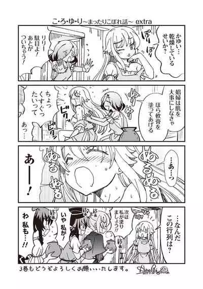 Kukkorose no Himekishi to nari, Yuri Shoukan de Hataraku koto ni Narimashita vol.2