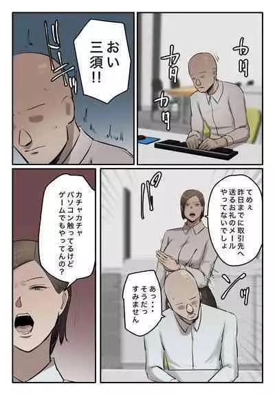 【フルカラー版】パワハラ女上司!お前のおま○この味を僕は知ってるぞ!