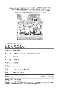 [Tanimachi Maid] Hajimete Dayo!