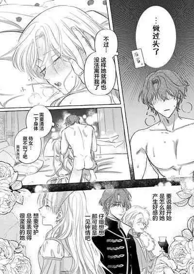 Ai ga Omoi Kishi Koushaku wa, Tsuihou Reijou no Subete o Ubaitsukushitai. | 骑士公爵爱意深重,想要索取放逐千金的一切。 1-12