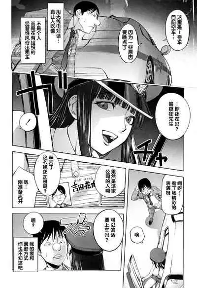 [Kon-Kit] NightHawk no Onna | NightHawk Woman (Sonna Riyuu de Yararechau?) [Chinese] [不知道汉化]