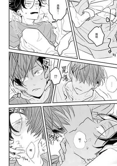 [Kuki Wakame] No Doubt Lilac | 无疑的紫丁香 Ch. 3-5+番外1-3 [Chinese] [Digital] [完结]