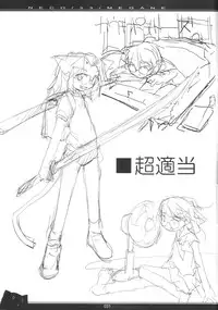 (C66) [PEACE MAKER (E=MC2)] NECO/33/MEGANE