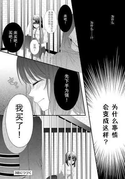 [Utage / Senzaki Hitomi] i sekai de zetsurin madō-shi ni kawa retara mechakucha dekiai sa rete imasu. | 在异世界被非凡的魔导师买下的话会被异常宠爱。 1-4 [Chinese] [莉赛特汉化组]