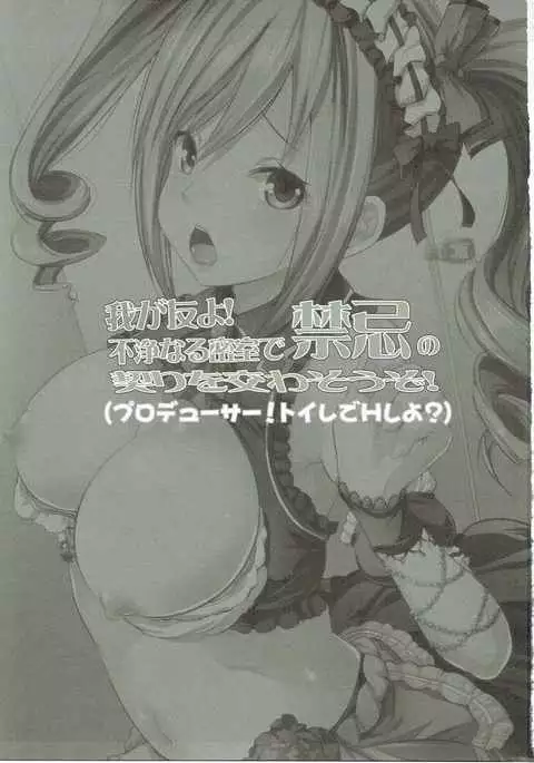 Waga Tomo yo! Fujou naru Misshitsu de Kinki no Chigiri o Kawasou zo!