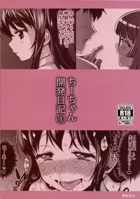 (C84)	[Muchakai (Mucha)] Chii-chan Kaihatsu Nikki 4 | Chii-chan's Development Diary 4 [English] {Doujin-moe.us}