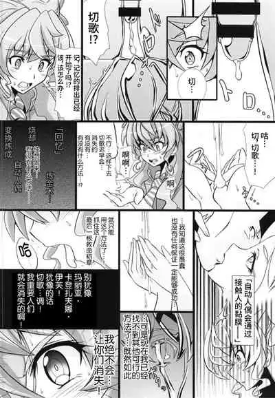 (Zesshou Stage 8) [Sugareya Shouten (Various)] Bessatsu Comic Zessyo Moreugesseoyo Goudoubon (Senki Zesshou Symphogear) [Chinese] [不咕鸟汉化组]