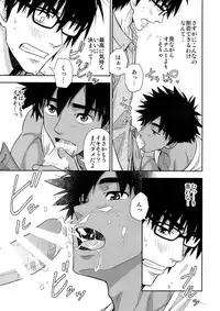 (C95) [Kasshoku Waisei (YANAGI)] Peeping Tom