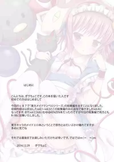 [Nanmin Festival (Gibuchoko)] Touhou Maid KunPero Keikaku Soushuuhen (Touhou Project) [Digital]