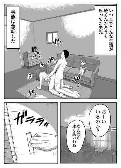 僕の目の前で母さんが ~自宅占拠・無限種付け~