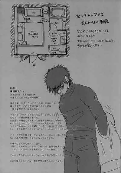 (Zennin Shuuketsu 14) [6tsuno87 (Pochi)] Sex Shinai to Derarenai Heya ni Tojikomerareta Asuma to Raidou (Naruto)