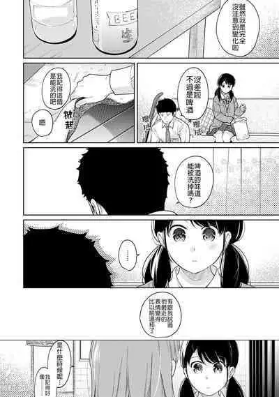 1LDK+JK Ikinari Doukyo? Micchaku!? Hatsu Ecchi!!? | 1LDK+JK 突然間展開同居? 極度貼近!?初體驗!? Ch. 18-41