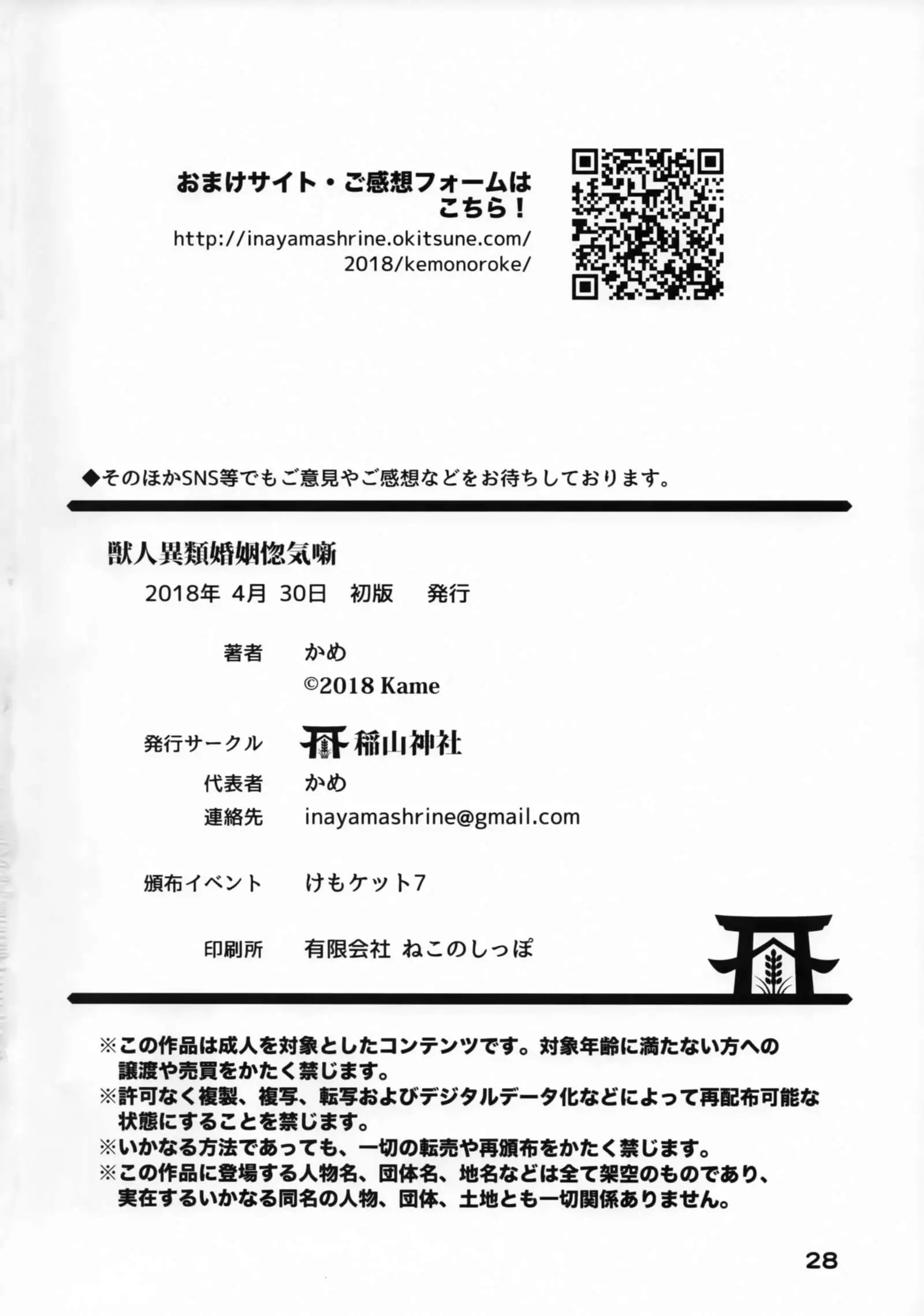 Juujin Irui Konin Noroke Hanashi