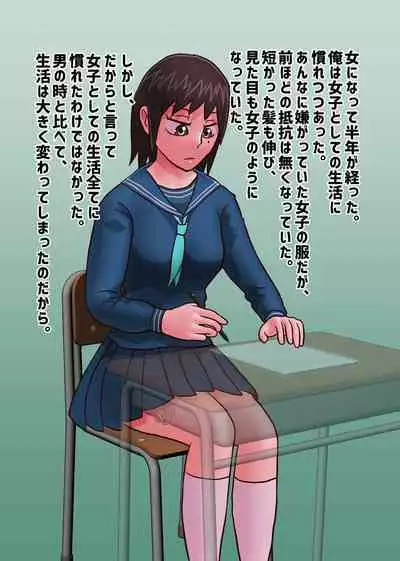 An ordinary boy becomes a woman with medicine and walks his life as a woman