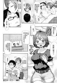 [Memeya (Meme50)] Chome Chome otome [Chinese]