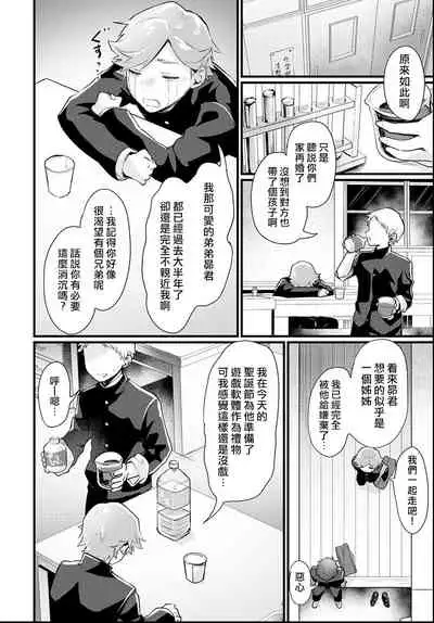 Kyou kara Onee-chan!