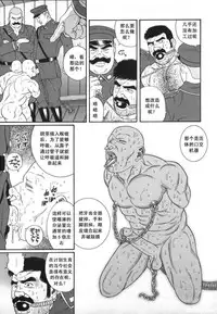 [Tagame Gengoroh] Zenith [Chinese]