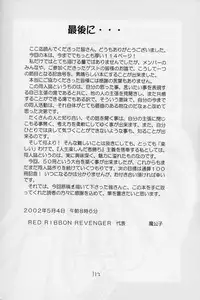 (CR31) [RED RIBBON REVENGER (Makoushi)] Elf's Ear Book 12 - Kurenai RED (Various)