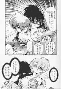 (C68) [... Mou Ii Desu. (Jinmu Hirohito)] Ra Ra (Ranma 1/2)