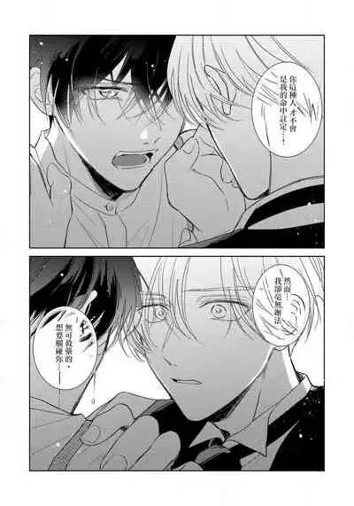 [Arata Licca] Boku no Tsugai wa Thoroughbred Ω - MY PARTNER IS THE THOROUGHBRED Ω | 我的恋人是纯种Ω 1-3 [Chinese] [莉赛特汉化组]