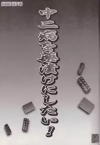 (C83) [SHINING (Shaian)] Chuunibyou wo Kusuri zuke ni Shitai! (Chuunibyou Demo Koi ga Shitai!)