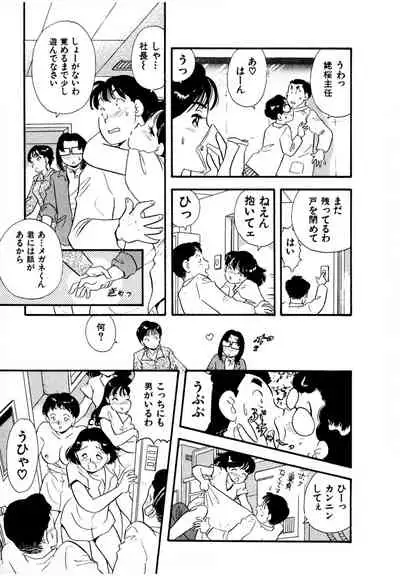 [satou marumi] Pheromone legend Vol.3 19-23