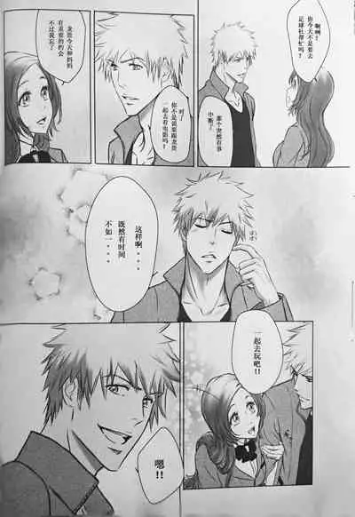 [A LA FRAISE (NEKO)] Two Hearts You're not alone #2 - Orihime Hen- (Bleach) [Chinese]