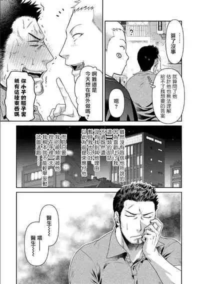 [Akemi] Oji-san Love Hame Wagon | 大叔恋爱情色旅行车 Ch. 1-3 [Chinese] [拾荒者汉化组] [Digital]