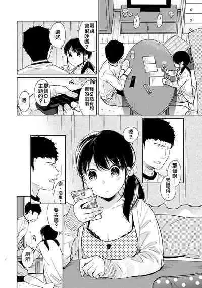 1LDK+JK Ikinari Doukyo? Micchaku!? Hatsu Ecchi!!? | 1LDK+JK 突然間展開同居? 極度貼近!?初體驗!? Ch. 18-41