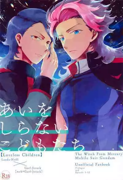 (CCOsaka124) [RUN AWAY! (Gyokuo)] Ai o Shiranai Kodomo-tachi - Loveless Children (Mobile Suit Gundam: The Witch from Mercury)