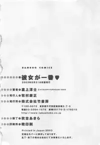 [Kuragami Atsushi] Kanojo ga Ichiban