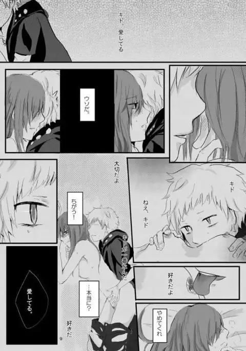 僕たちの距離感