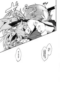 (COMIC1☆15) [Tomato Kanzume (Tomatomato)] Kyatto chan kodukuri daisaikusen (Fate/Grand Order) [Chinese] [CE家族社]