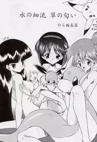 [Paradise City (Noraneko Nagaya, Roku Ishiki, Yasumori Zen)] Tabeta Kigasuru 34 (Pokemon)