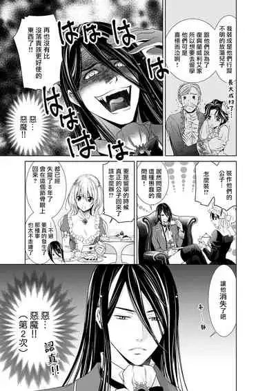 Cinderella ni wa Narimasen! Mob Chara Hime wa Midara na Akuma ni Miirarete | 我才不做灰姑娘!路人公主被淫亂惡魔迷得神魂顛倒 1-5