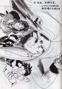 (C38) [Tenchuugumi (Tenchuunan)] IF 3 (Ah! My Goddess)